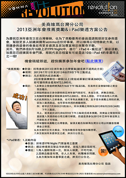 亞洲年會獎勵方案.png 亞洲年會獎勵方案.png