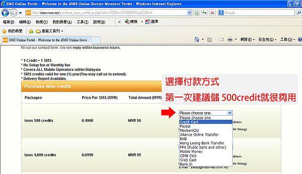 大馬愛簡訊 ISMS 如何線上儲值2.jpg
