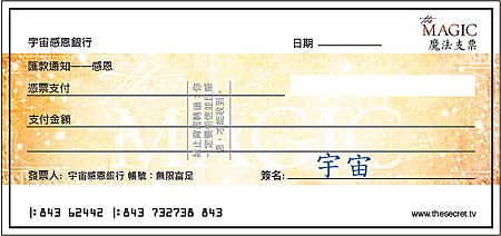 魔法支票-1.png 魔法支票-1.png
