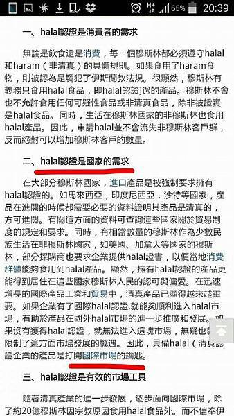 清真認證2 清真認證2