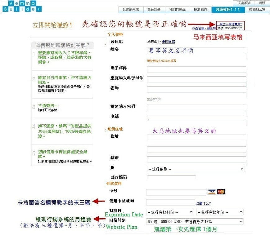 馬來西亞 升級正式會員圖解 1 馬來西亞 升級正式會員圖解 1