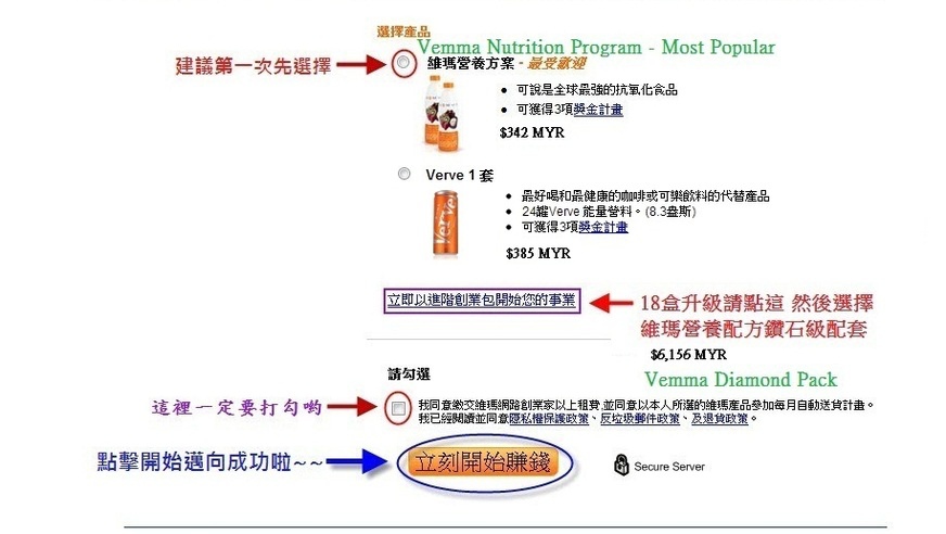馬來西亞 升級正式會員圖解 2 馬來西亞 升級正式會員圖解 2