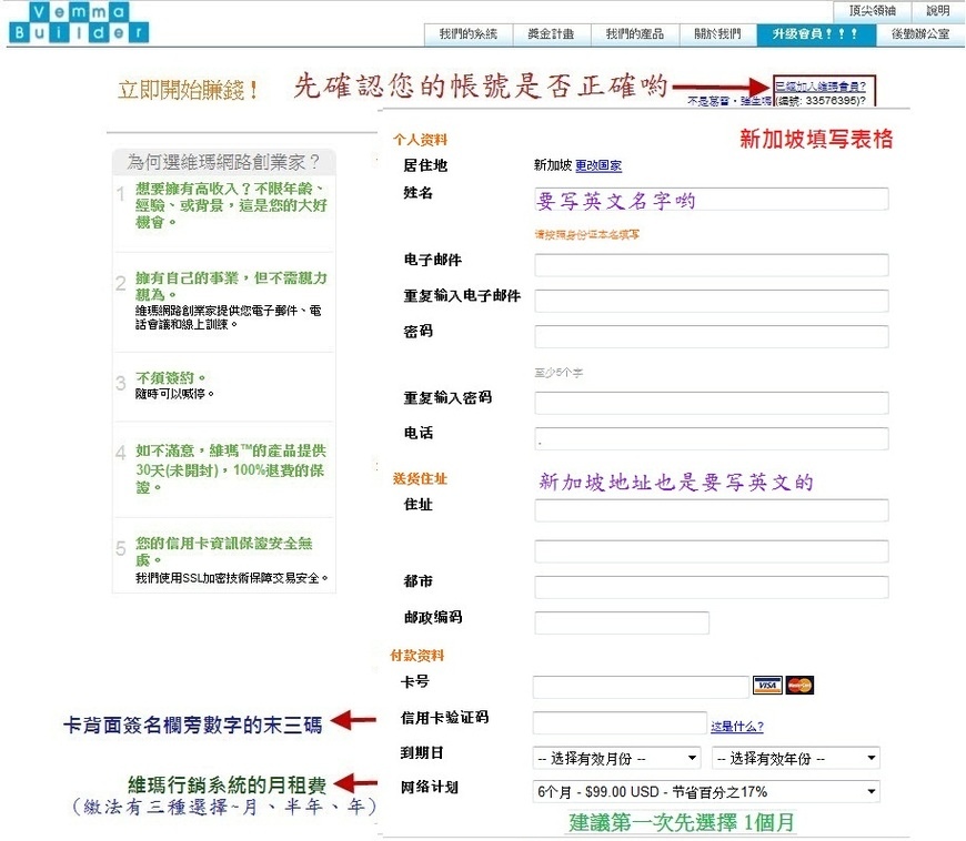 新加坡 升級正式會員圖解 1 新加坡 升級正式會員圖解 1