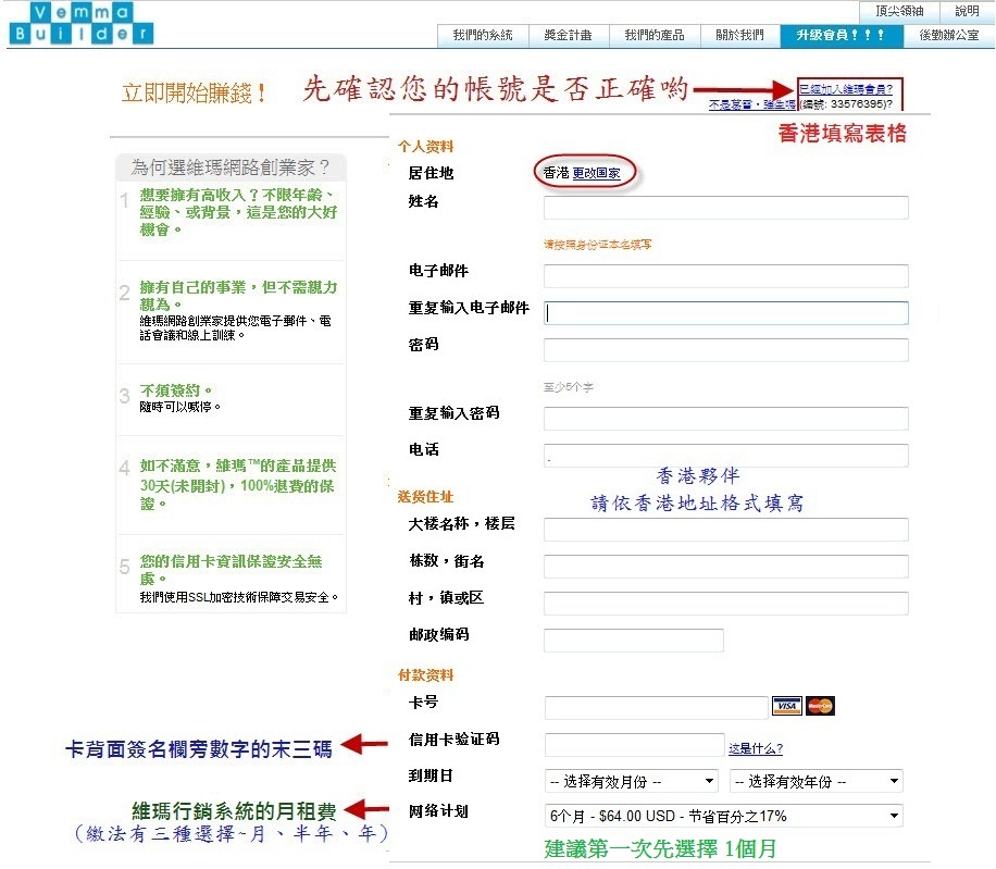香港 升級正式會員圖解 1 香港 升級正式會員圖解 1