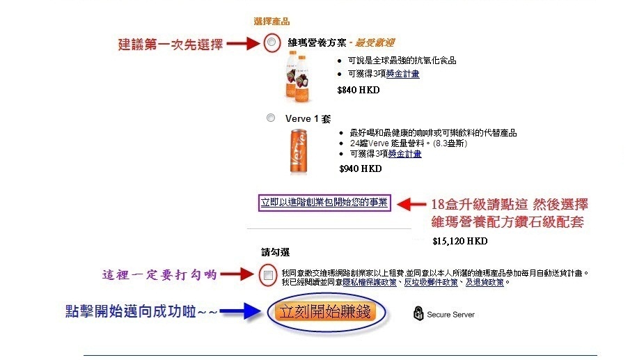 香港 升級正式會員圖解 2 香港 升級正式會員圖解 2