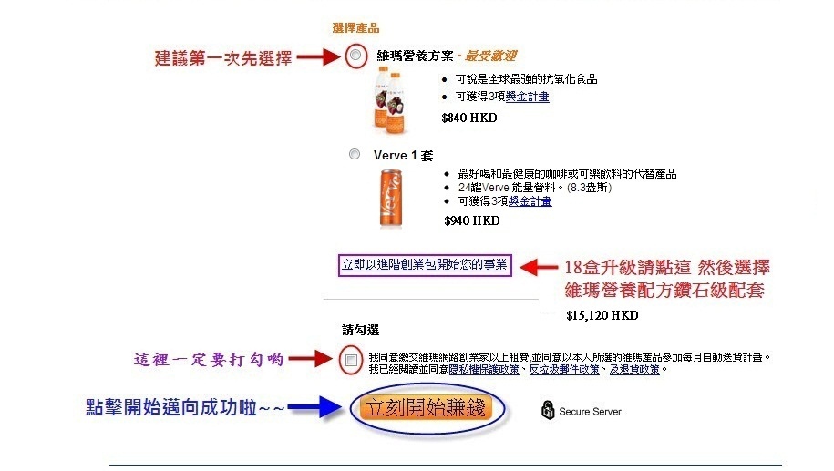 香港 升級正式會員圖解 2