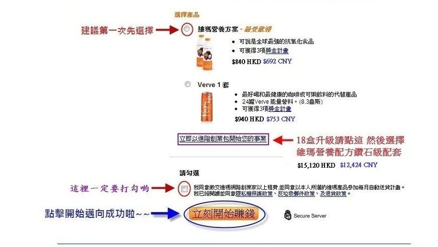 中國 升級正式會員圖解 3 中國 升級正式會員圖解 3