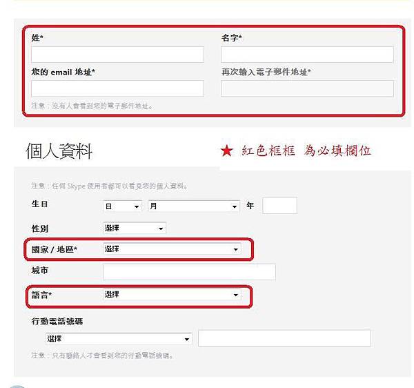 SKYPE 圖解 - 申請帳號1-3 SKYPE 圖解 - 申請帳號1-3