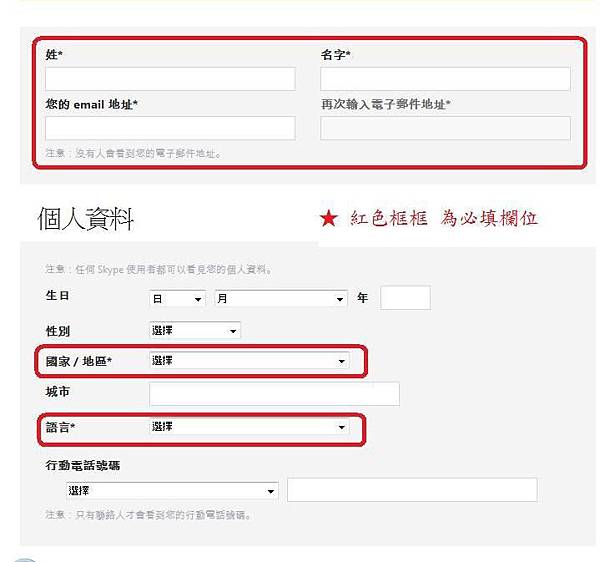 SKYPE 圖解 - 申請帳號1-3