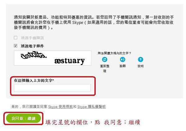 SKYPE 圖解 - 申請帳號1-5