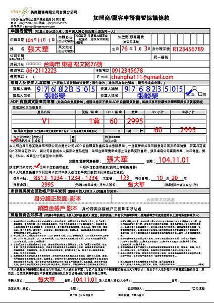 台灣 升級表格範例1