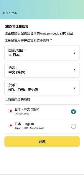 日本購買 日本亞馬遜 日本購物擋刷卡之amazon pay申