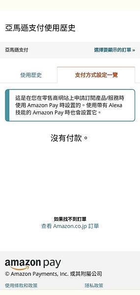 日本購買 日本亞馬遜 日本購物擋刷卡之amazon pay申