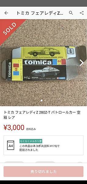 日本購買 只賣箱子的商機 日本二手拍賣平台メルカリ 日本2手