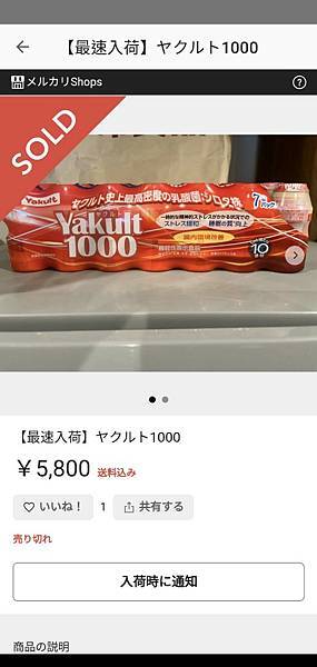 日本拍賣 mercari jp禁止上架的商品養樂多1000（