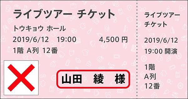 日本購買 日本二手拍賣 mercari jp禁止上架出品的票