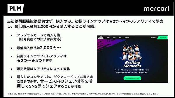 日本拍賣 日本跳蚤市場 メルカリ 販售的NFT 日職棒太平洋