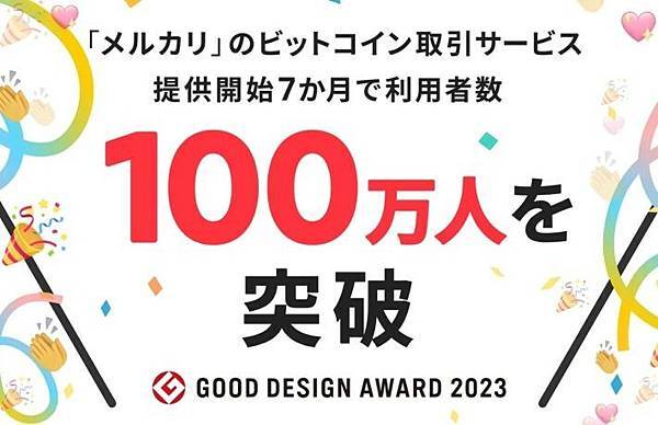 Mercari jp 虛擬幣比特幣交易服務用戶突破100萬（