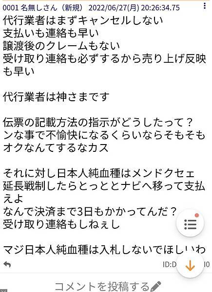 Mercari japan 賣家寄送貨物與圖不合 若拒絕取消