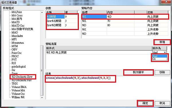 程式交易策略編輯05.jpg