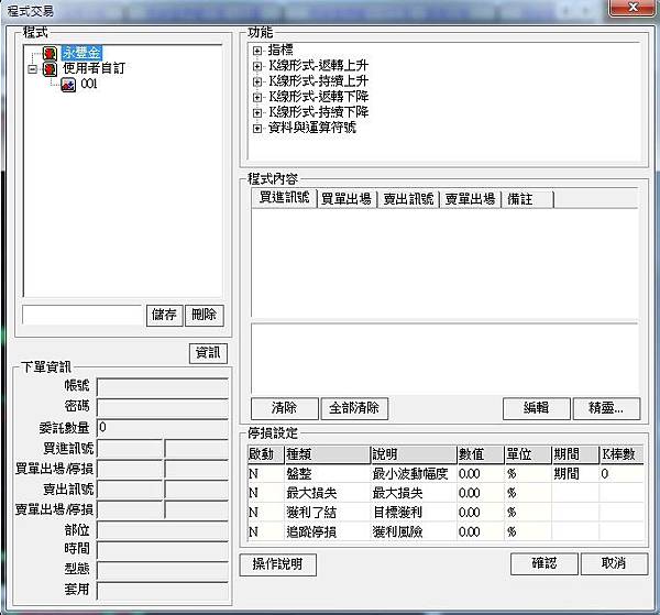 程式交易策略編輯03.jpg