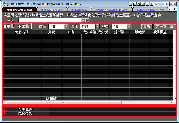 永豐期貨開戶選擇權推薦魏嘉儀-ELEADER7201期權未平倉部位查詢.png