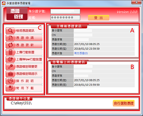 永豐期貨開戶選擇權推薦魏嘉儀-ELEADER3310憑證管理與設定.png 永豐期貨開戶選擇權推薦魏嘉儀-ELEADER3310憑證管理與設定.png