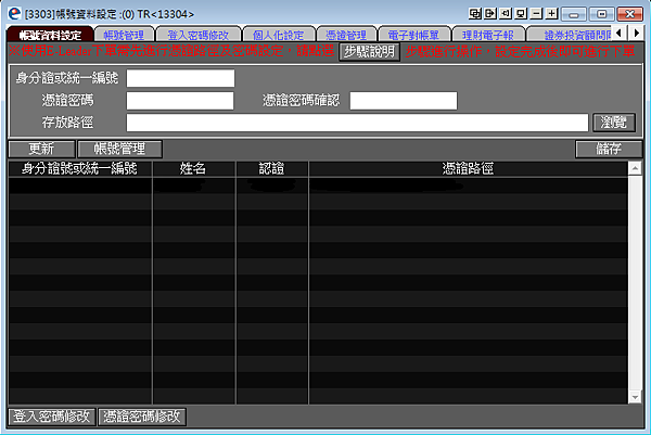 永豐期貨開戶選擇權推薦魏嘉儀-ELEADER3303帳號資料設定.png 永豐期貨開戶選擇權推薦魏嘉儀-ELEADER3303帳號資料設定.png