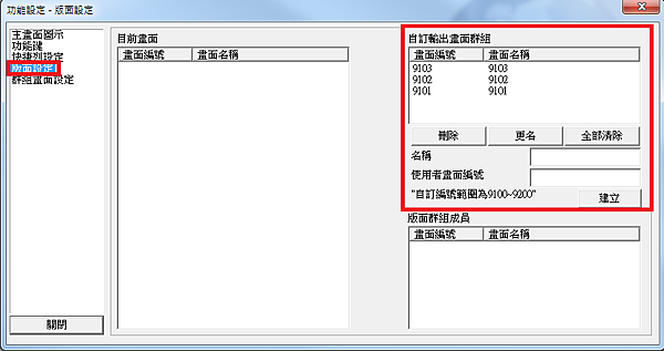 永豐期貨開戶選擇權推薦魏嘉儀-ELEADERZ001功能設定.png 永豐期貨開戶選擇權推薦魏嘉儀-ELEADERZ001功能設定.png