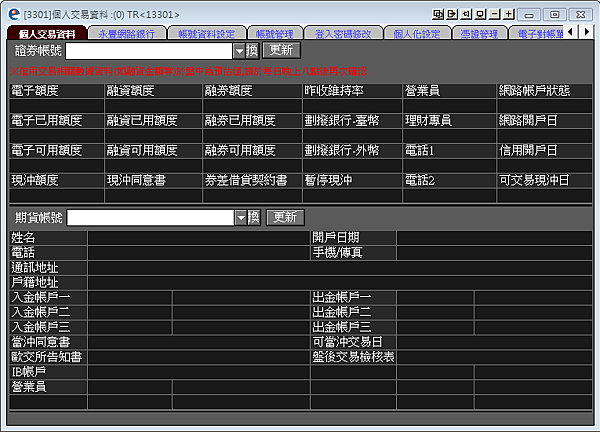 永豐期貨開戶選擇權推薦魏嘉儀-ELEADER3301個人交易資料.png 永豐期貨開戶選擇權推薦魏嘉儀-ELEADER3301個人交易資料.png