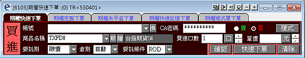 永豐期貨開戶選擇權推薦魏嘉儀-ELEADER6103期權快速下單.png 永豐期貨開戶選擇權推薦魏嘉儀-ELEADER6103期權快速下單.png