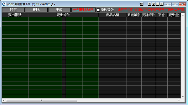 永豐期貨開戶選擇權推薦魏嘉儀-ELEADER6502期權智慧下單.png 永豐期貨開戶選擇權推薦魏嘉儀-ELEADER6502期權智慧下單.png