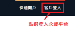 永豐金證券理財網1.png