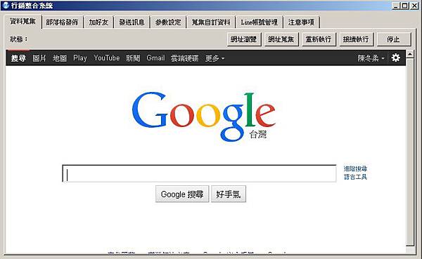 重量級 - Line 自動化行銷軟體 自動蒐名單|加好友|發訊息 重量級 - Line 自動化行銷軟體 自動蒐名單|加好友|發訊息