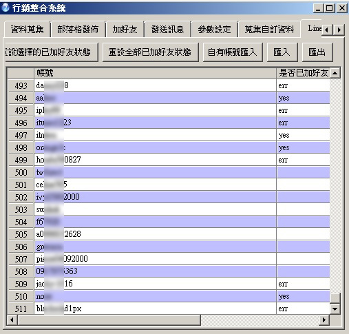 重量級 - Line 自動化行銷軟體 自動蒐名單｜加好友｜發訊息