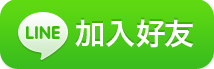 【下載】Line網路行銷軟體 - 自動找好友,自動加好友,自動發訊息 【下載】Line網路行銷軟體 - 自動找好友,自動加好友,自動發訊息