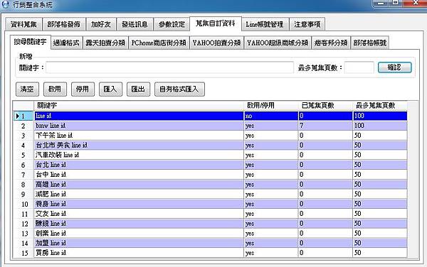重量級 - Line 自動化行銷軟體 自動蒐名單|加好友|發訊息 重量級 - Line 自動化行銷軟體 自動蒐名單|加好友|發訊息