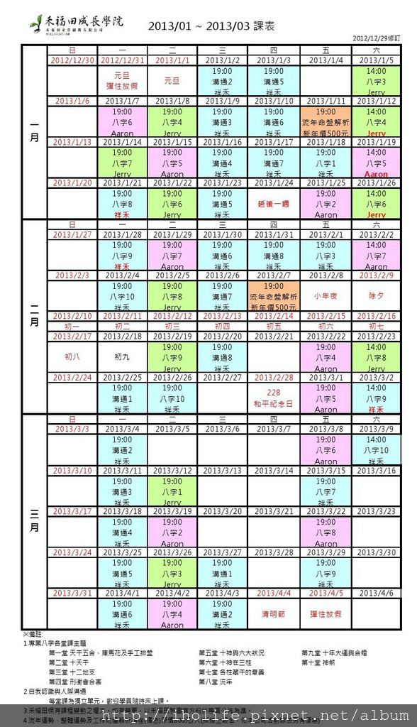 禾福田成長學院課表1229修訂