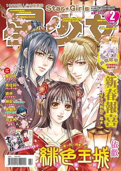 星少女2月封面 星少女2月封面