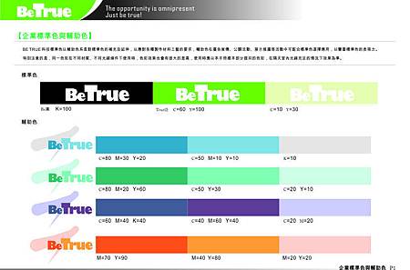 beTrue-cis-企業標準色與輔助色