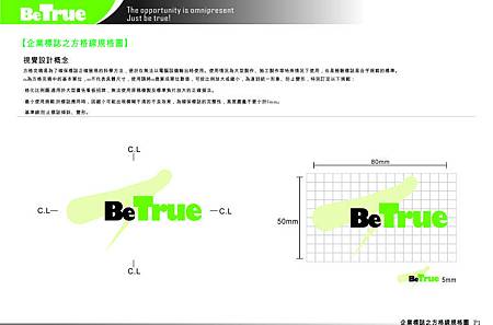 beTrue-cis-企業標誌之方格線規格圖