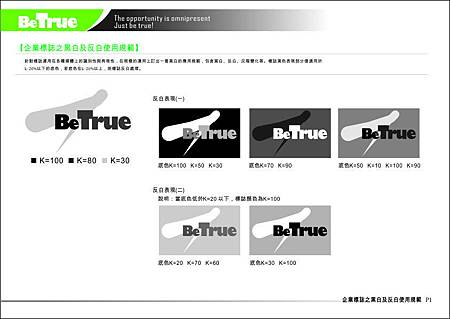 beTrue-cis-企業標誌之黑白及反白使用規範