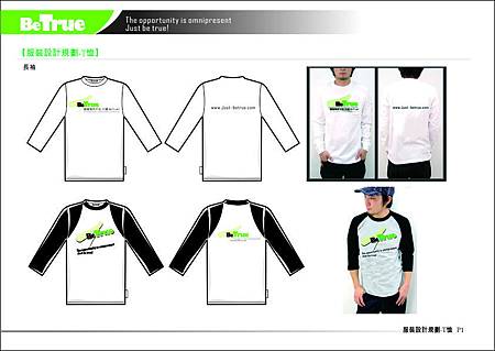 beTrue-cis-服裝設計規劃-T恤3