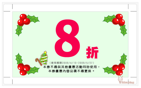 聖誕紅包 點子王 企劃行銷實用小妙招 痞客邦