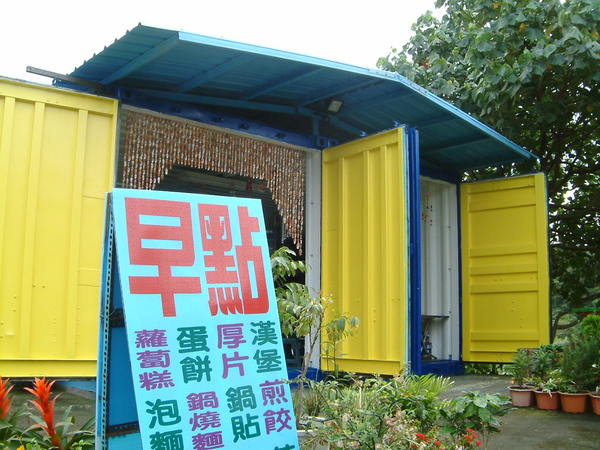 旭海溫泉旁的早餐店