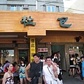 20090705墾丁之旅 024.jpg