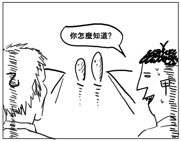 話不投機3.png