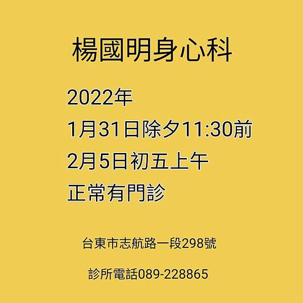 2022年春節門診.jpg