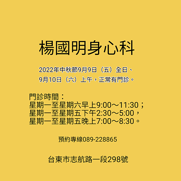 2022年9月中秋節有門診.png