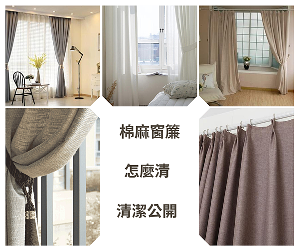 棉麻窗簾圖.png 棉麻窗簾圖.png